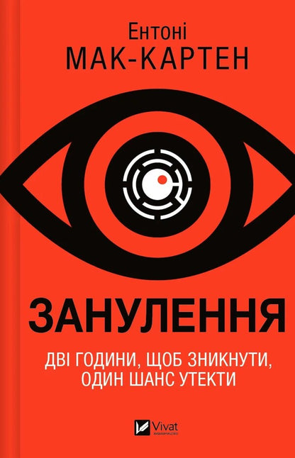 Nullification / Занулення Энтони Маккартен 978-617-17-0577-7-1