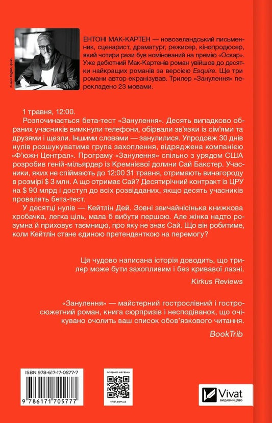 Nullification / Занулення Энтони Маккартен 978-617-17-0577-7-2