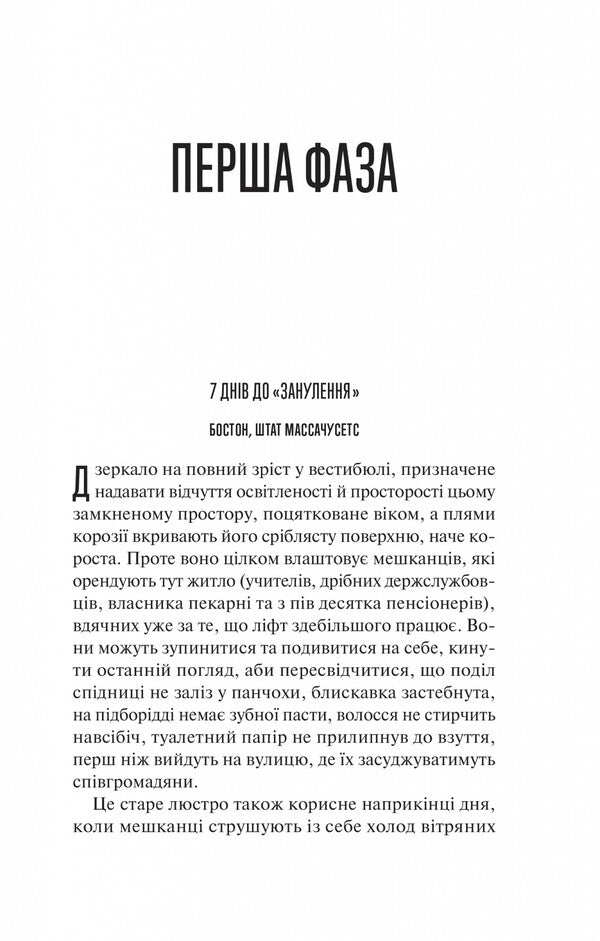 Nullification / Занулення Энтони Маккартен 978-617-17-0577-7-3