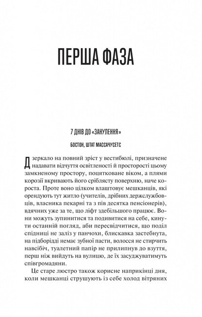Nullification / Занулення Энтони Маккартен 978-617-17-0577-7-3
