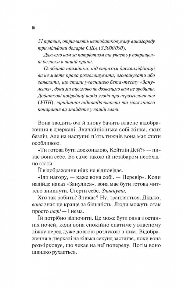 Nullification / Занулення Энтони Маккартен 978-617-17-0577-7-6