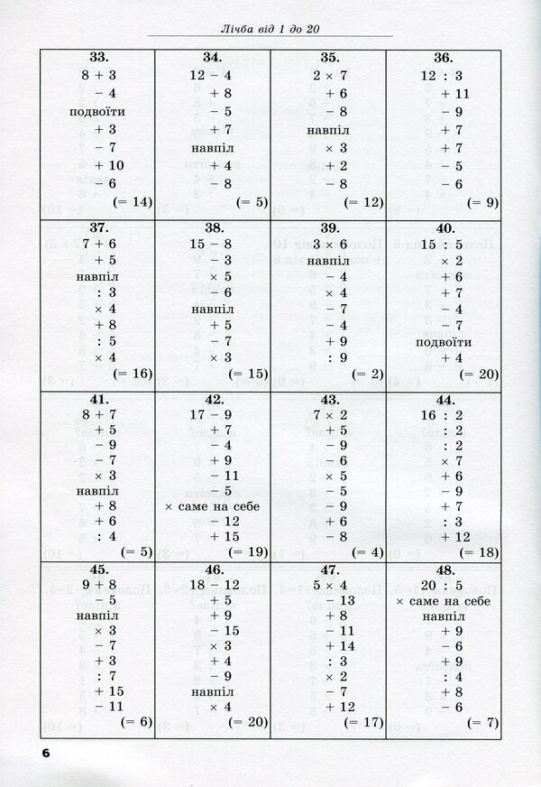 Number chains. Number exercises from 1 to 10000 for junior and middle classes / Числові ланцюжки. Вправи з лічби від 1 до 10000 для молодших та середніх класів Карл Иммель 978-617-7314-04-1-6