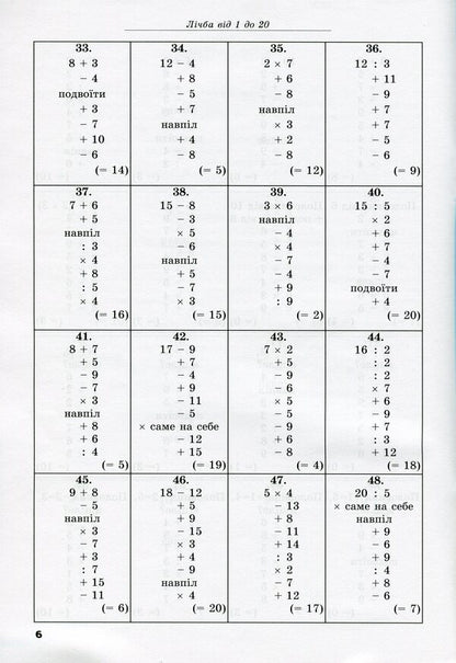 Number chains. Number exercises from 1 to 10000 for junior and middle classes / Числові ланцюжки. Вправи з лічби від 1 до 10000 для молодших та середніх класів Карл Иммель 978-617-7314-04-1-6