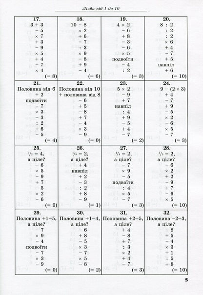 Number chains. Number exercises from 1 to 10000 for junior and middle classes / Числові ланцюжки. Вправи з лічби від 1 до 10000 для молодших та середніх класів Карл Иммель 978-617-7314-04-1-5