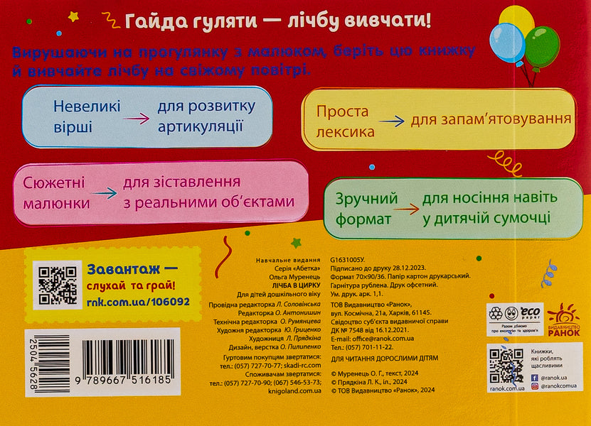 Number in the circus. Pocket alphabet / Лічба в цирку. Кишенькова абетка Ольга Муренец, Любовь Прядкина 9789667516185-2