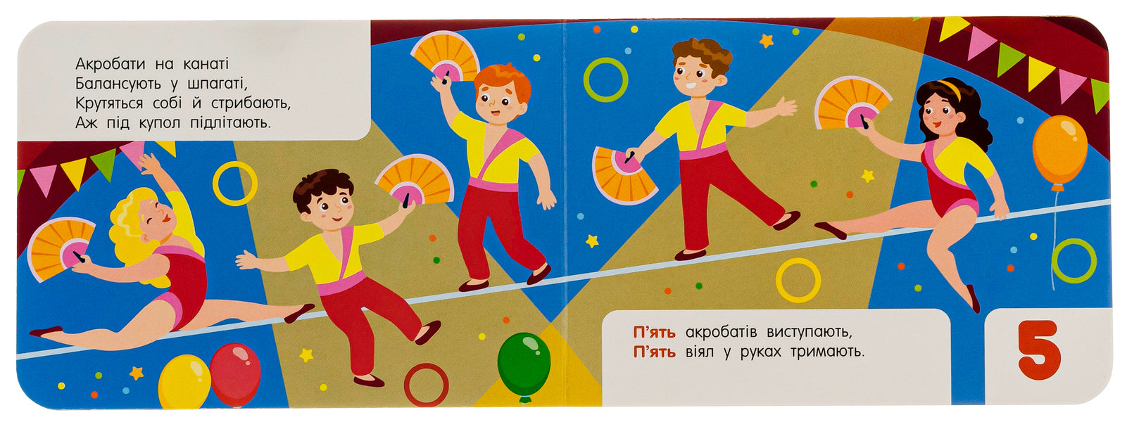 Number in the circus. Pocket alphabet / Лічба в цирку. Кишенькова абетка Ольга Муренец, Любовь Прядкина 9789667516185-5