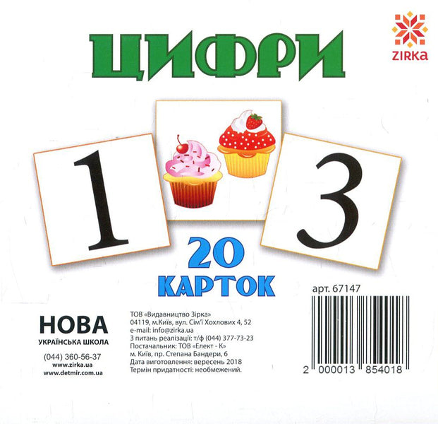 Numbers. 20 cards / Цифри. 20 карток  -1