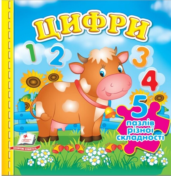 Numbers. 5 puzzles of varying difficulty / Цифри. 5 пазлів різної складності  9789664669136-1