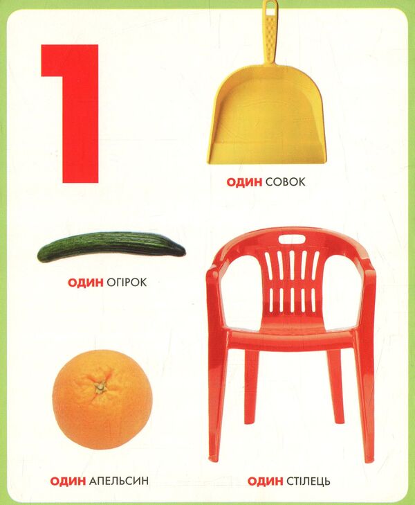 Numbers. My First Book / Цифри. Моя перша книжка / Author not specified 9789664628607-3