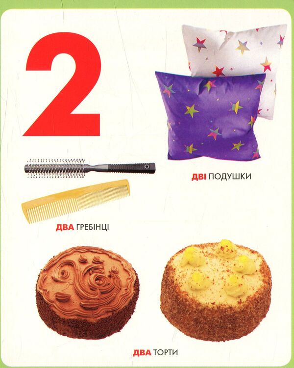 Numbers. My First Book / Цифри. Моя перша книжка / Author not specified 9789664628607-4