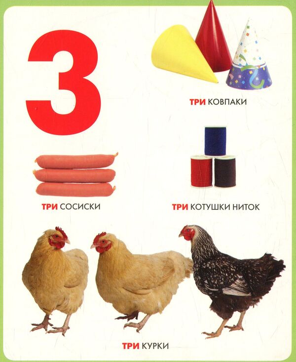 Numbers. My First Book / Цифри. Моя перша книжка / Author not specified 9789664628607-5