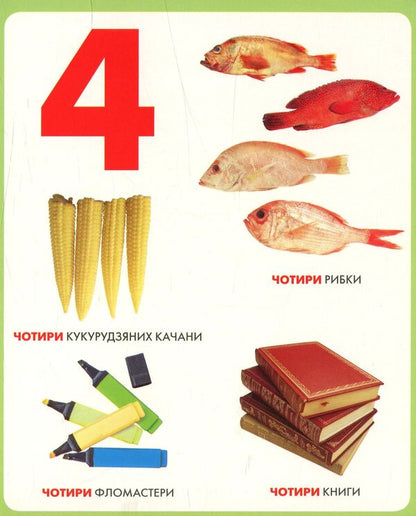 Numbers. My First Book / Цифри. Моя перша книжка / Author not specified 9789664628607-6