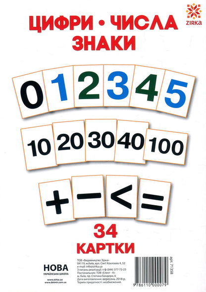 Numbers. Numbers. signs 34 cards / Цифри. Числа. Знаки. 34 картки  978-611-0000-07-9-1