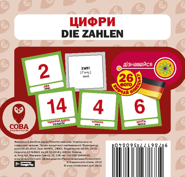 Numbers. Set Of Cards / Цифри. Набір карток / Author not specified 9786177360840-1