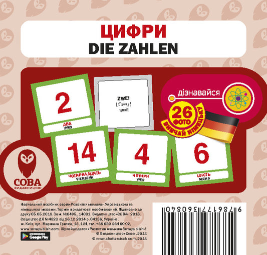 Numbers. Set Of Cards / Цифри. Набір карток / Author not specified 9786177360840-1