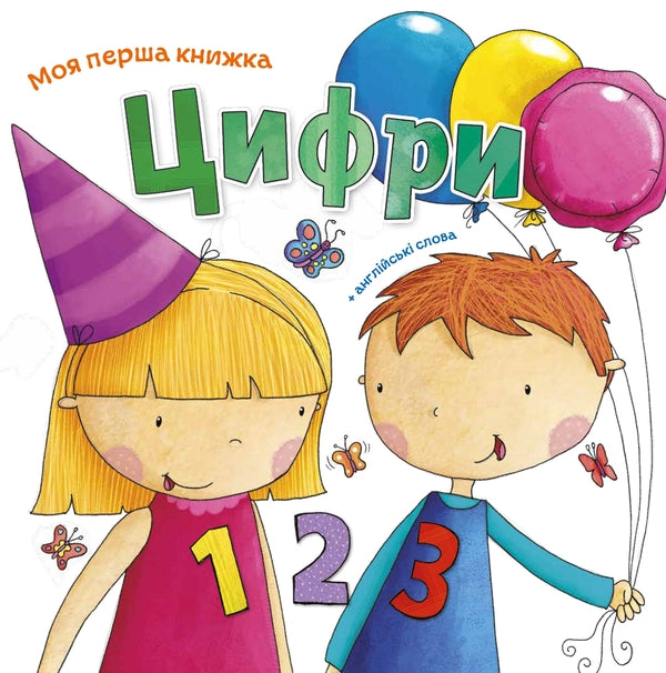 Numbers / Цифри / Author not specified 9789669481214-1