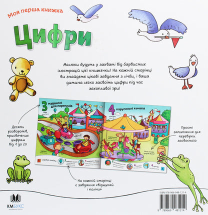 Numbers / Цифри / Author not specified 9789669481214-2