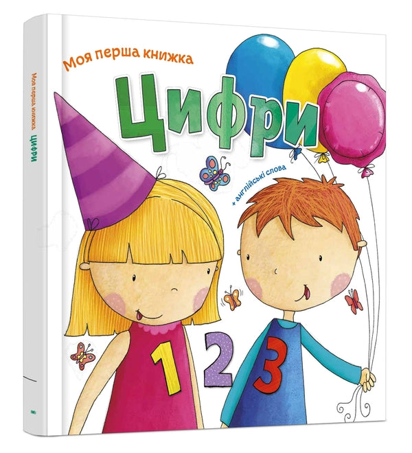 Numbers / Цифри / Author not specified 9789669481214-3