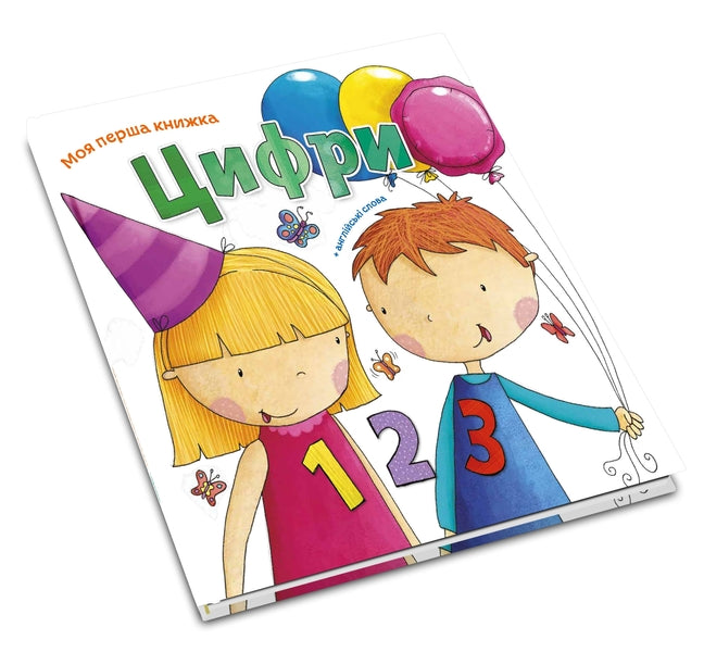 Numbers / Цифри / Author not specified 9789669481214-4