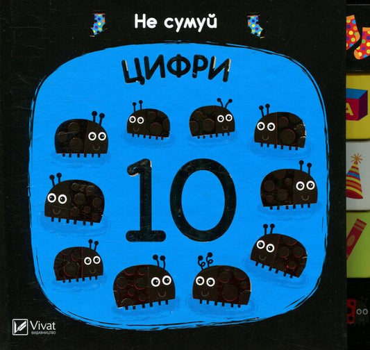 Numbers / Цифри Ник Акланд 978-966-942-158-6-1