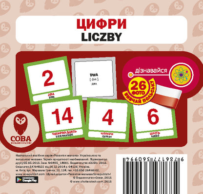 Numbers / Liczby. Set Of Cards / Цифри / Liczby. Набір карток / Author not specified 9786177360994-1
