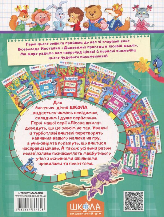 Numbers And Signs. Regulations / Цифри та знаки. Прописи / Author not specified 9789664294208-2