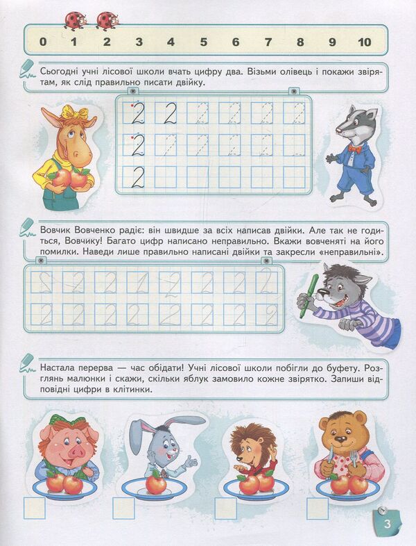 Numbers And Signs. Regulations / Цифри та знаки. Прописи / Author not specified 9789664294208-4