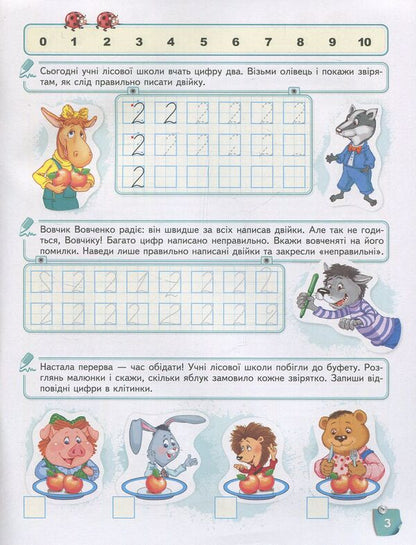 Numbers And Signs. Regulations / Цифри та знаки. Прописи / Author not specified 9789664294208-4