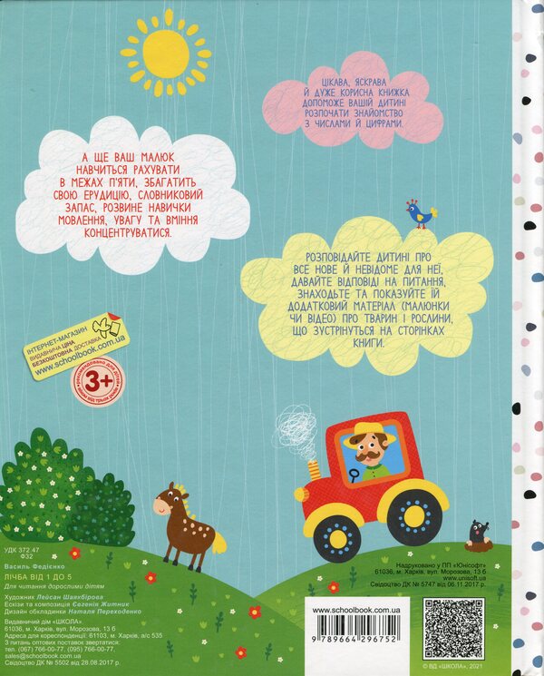 Numbers From 1 To 5. Book With Windows / Лічба від 1 до 5. Книжка з віконцями Vasyl Fedyenko / Василь Федієнко 9789664296752-2