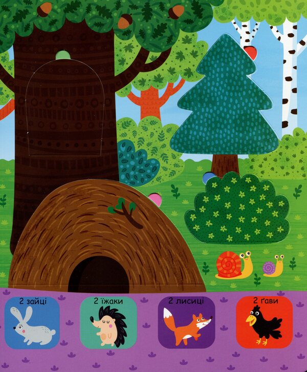 Numbers From 1 To 5. Book With Windows / Лічба від 1 до 5. Книжка з віконцями Vasyl Fedyenko / Василь Федієнко 9789664296752-6