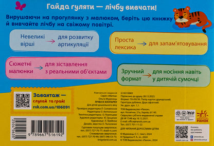 Numbers In The Zoo. Pocket Alphabet / Лічба в зоопарку. Кишенькова абетка Olga Murenets, Lyubov Pryadkina / Ольга Муренець, Любов Прядкіна 9789667516192-2