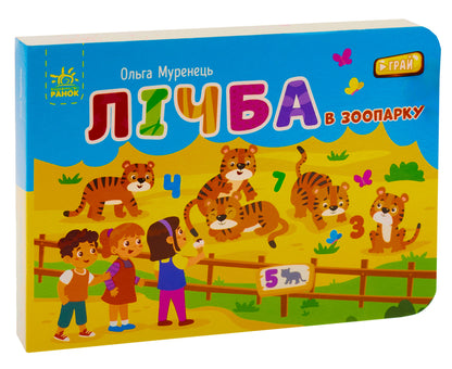 Numbers In The Zoo. Pocket Alphabet / Лічба в зоопарку. Кишенькова абетка Olga Murenets, Lyubov Pryadkina / Ольга Муренець, Любов Прядкіна 9789667516192-3