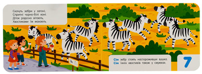 Numbers In The Zoo. Pocket Alphabet / Лічба в зоопарку. Кишенькова абетка Olga Murenets, Lyubov Pryadkina / Ольга Муренець, Любов Прядкіна 9789667516192-5