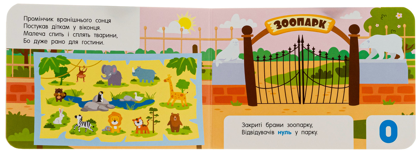 Numbers In The Zoo. Pocket Alphabet / Лічба в зоопарку. Кишенькова абетка Olga Murenets, Lyubov Pryadkina / Ольга Муренець, Любов Прядкіна 9789667516192-6