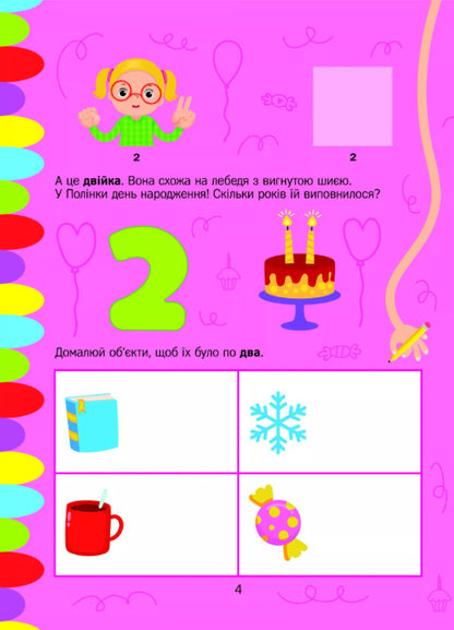 Numbers With Stickers - Цифри з налпками Olga Shevchenko - Ольга Шевченко 9786171702677-6
