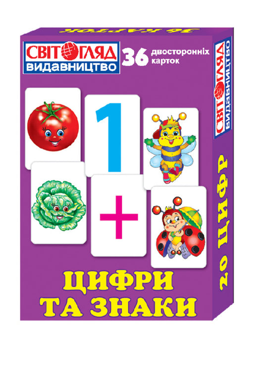 Numbers and signs. Handout / Цифри та знаки. Роздавальний матеріал  4823076112530-1