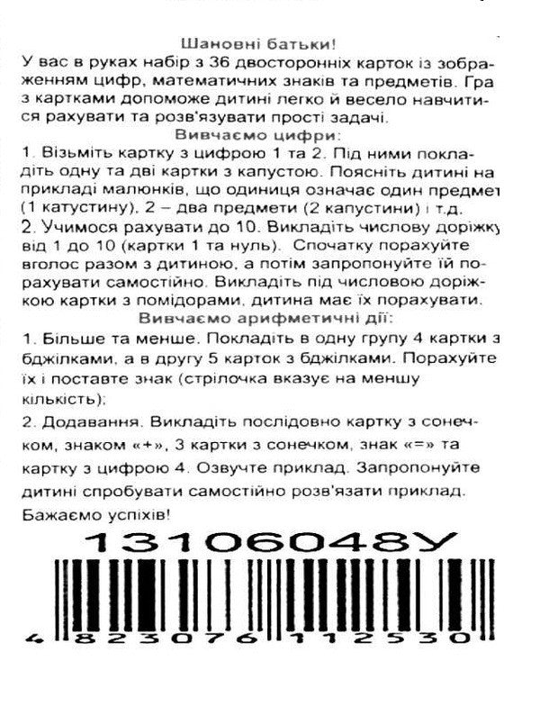 Numbers and signs. Handout / Цифри та знаки. Роздавальний матеріал  4823076112530-3