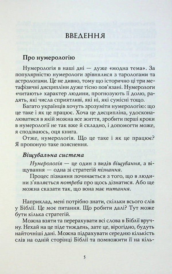 Numerology for everyone. Pythagorean, Indian and Chinese systems / Нумерологія для всіх. Піфагорійська, індійська та китайська системи Андрей Костенко 978-617-8295-04-2-5