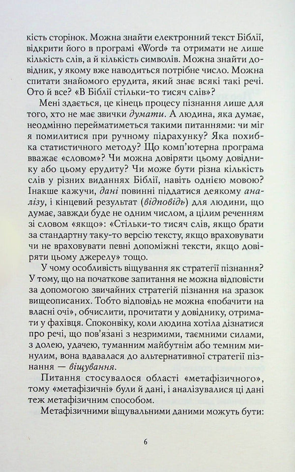 Numerology for everyone. Pythagorean, Indian and Chinese systems / Нумерологія для всіх. Піфагорійська, індійська та китайська системи Андрей Костенко 978-617-8295-04-2-6