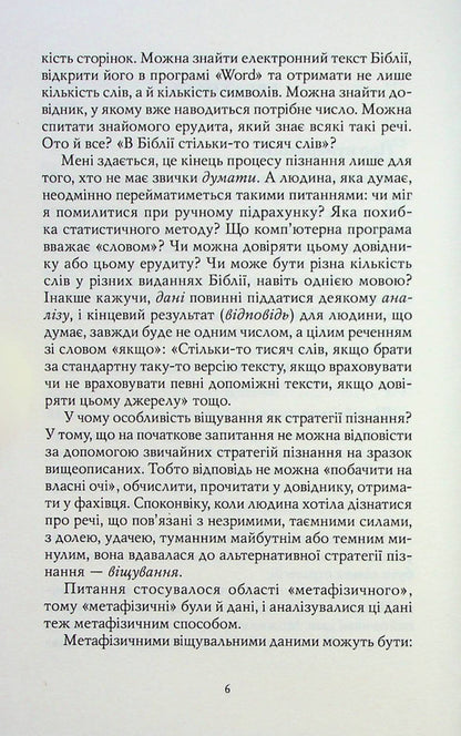 Numerology for everyone. Pythagorean, Indian and Chinese systems / Нумерологія для всіх. Піфагорійська, індійська та китайська системи Андрей Костенко 978-617-8295-04-2-6