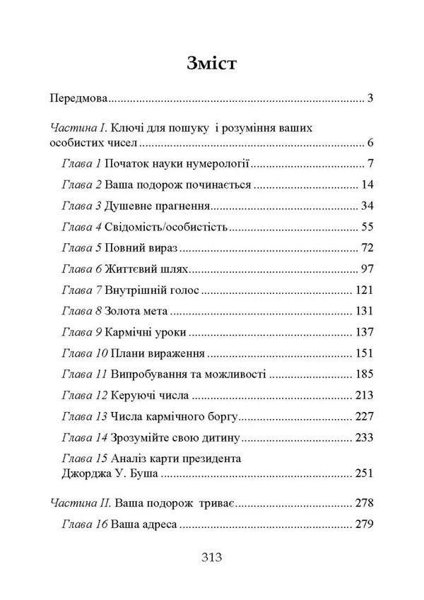 Numerology is a way of self -knowledge. A guide for beginners / Нумерологія — шлях самопізнання. Посібник для початківців Ширли Б. Лоуренс 978-611-01-3507-8-2