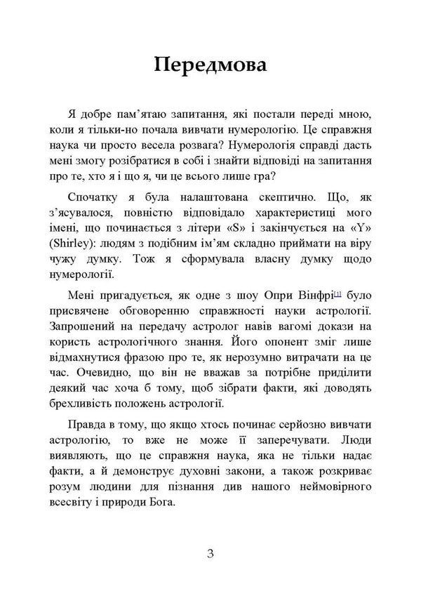 Numerology is a way of self -knowledge. A guide for beginners / Нумерологія — шлях самопізнання. Посібник для початківців Ширли Б. Лоуренс 978-611-01-3507-8-4