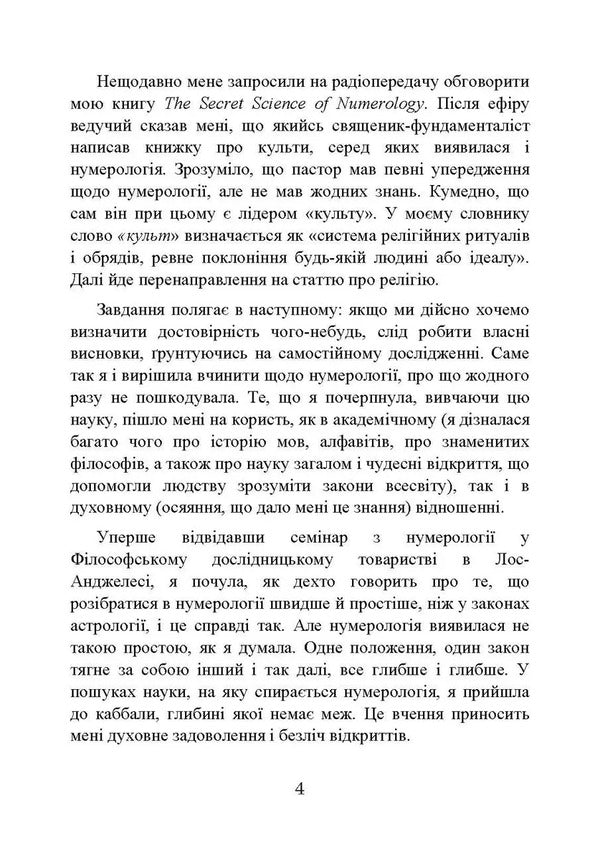 Numerology is a way of self -knowledge. A guide for beginners / Нумерологія — шлях самопізнання. Посібник для початківців Ширли Б. Лоуренс 978-611-01-3507-8-5