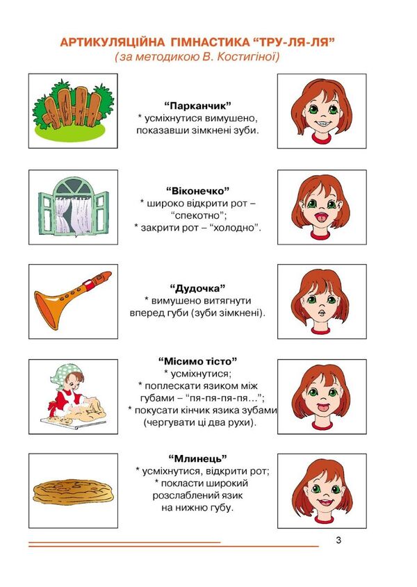 Numo, sounds, respond! 6th year of life. Home speech therapy notebook for phonetic speech correction / Нумо, звуки, відгукніться! 6-й рік життя. Домашній логопедичний зошит з корекції звуковимови Ирина Кравцова, Лариса Стахова 978-966-944-263-5-2