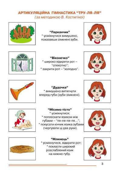 Numo, sounds, respond! 6th year of life. Home speech therapy notebook for phonetic speech correction / Нумо, звуки, відгукніться! 6-й рік життя. Домашній логопедичний зошит з корекції звуковимови Ирина Кравцова, Лариса Стахова 978-966-944-263-5-2