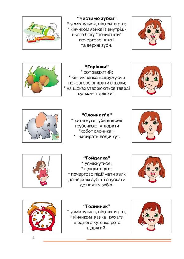 Numo, sounds, respond! 6th year of life. Home speech therapy notebook for phonetic speech correction / Нумо, звуки, відгукніться! 6-й рік життя. Домашній логопедичний зошит з корекції звуковимови Ирина Кравцова, Лариса Стахова 978-966-944-263-5-3