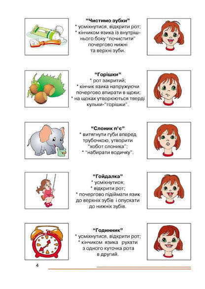 Numo, sounds, respond! 6th year of life. Home speech therapy notebook for phonetic speech correction / Нумо, звуки, відгукніться! 6-й рік життя. Домашній логопедичний зошит з корекції звуковимови Ирина Кравцова, Лариса Стахова 978-966-944-263-5-3