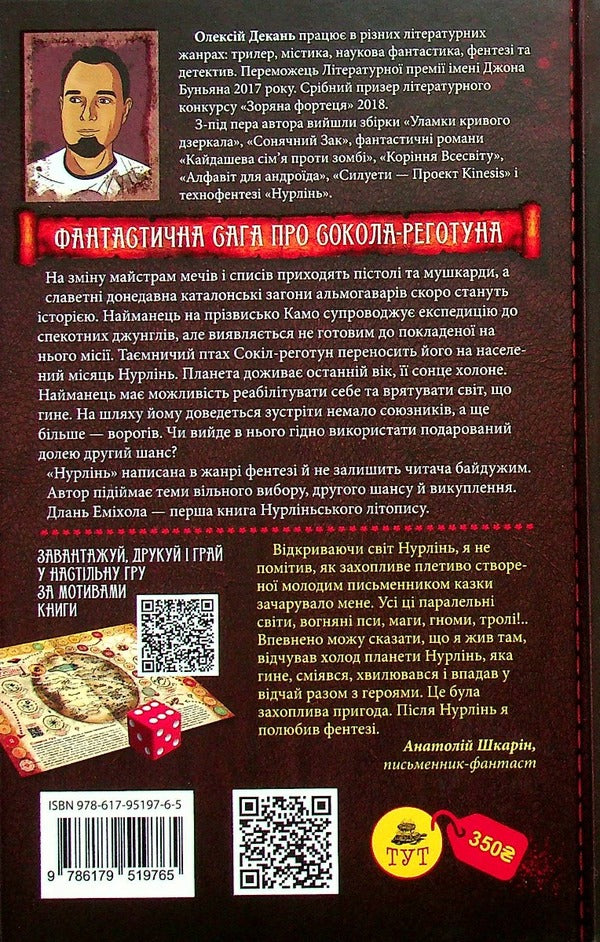 Nurlin. Book 1. Hand of Emikhol / Нурлінь. Книга 1. Длань Еміхола Алексей Декань 978-617-95197-6-5-2