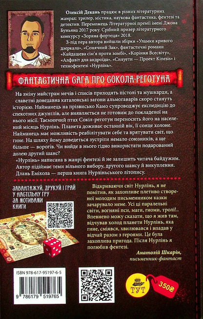 Nurlin. Book 1. Hand of Emikhol / Нурлінь. Книга 1. Длань Еміхола Алексей Декань 978-617-95197-6-5-2