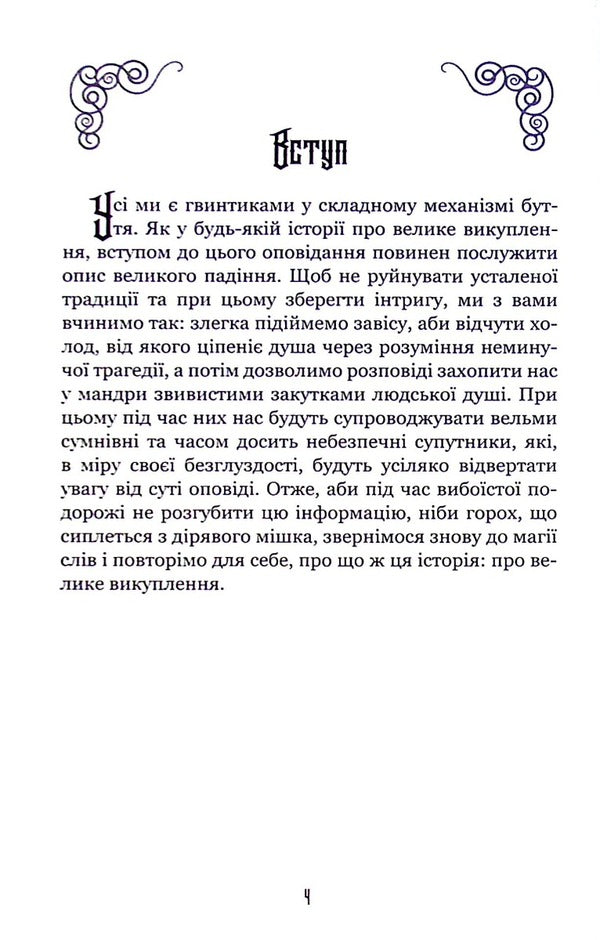 Nurlin. Book 1. Hand of Emikhol / Нурлінь. Книга 1. Длань Еміхола Алексей Декань 978-617-95197-6-5-3